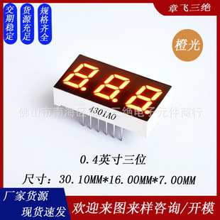 led数码屏 0.4寸3位高亮橙光数码管 共阴共阳 三位led数显管屏器-阿里巴巴