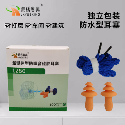 Independent packing Noise abatement Earplugs christmas tree rubber dustproof waterproof Soundproof earplugs disposable wireless