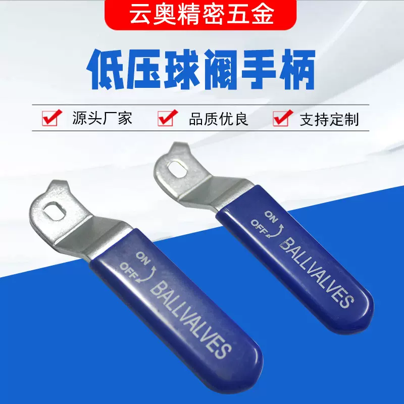 上海、温州、盐城、宁波供应阀门配件来图定制各种球阀手柄低压球