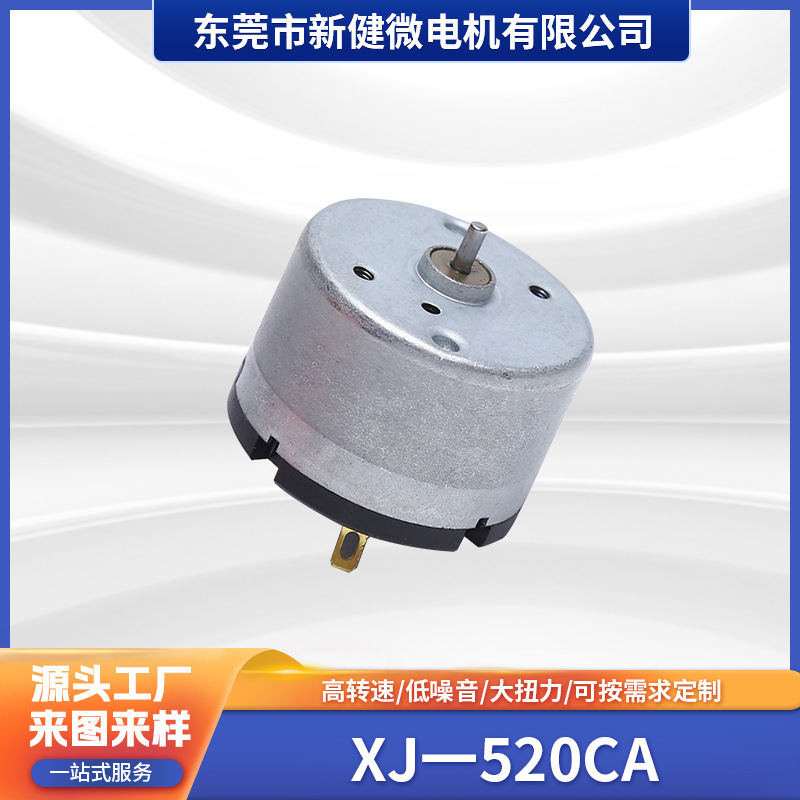 XJ一520CA微型电机 直流小马达 25MM圆形静音电机 高寿命大扭力
