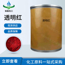 现货供应 工业级透明红 酥油灯着色剂 色粉溶剂染料 量大从优