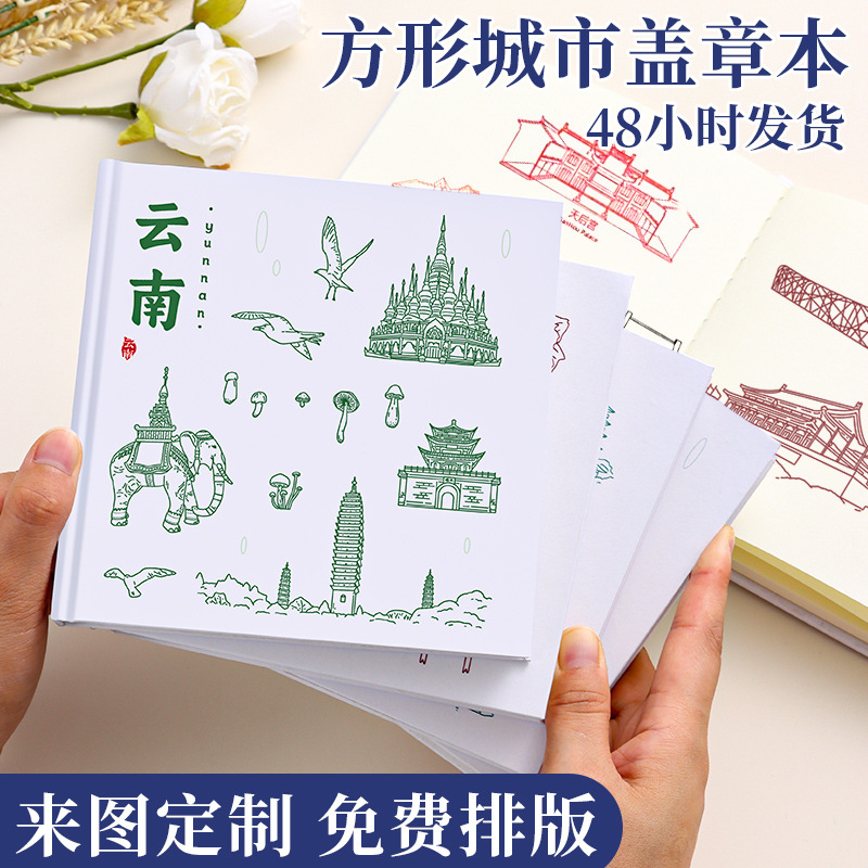 城市旅游盖章本可来图定制简约景区打卡集章本加厚空白内页笔记本