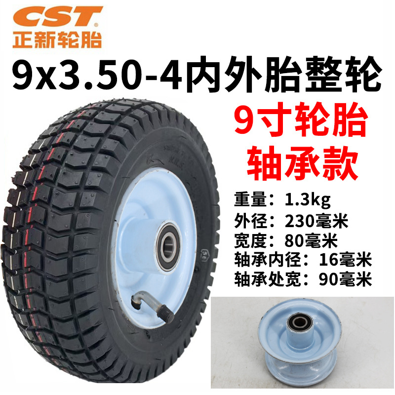 正新轮胎电动老年代步车9x3.50-4内胎外胎铁毂整轮9寸实心胎