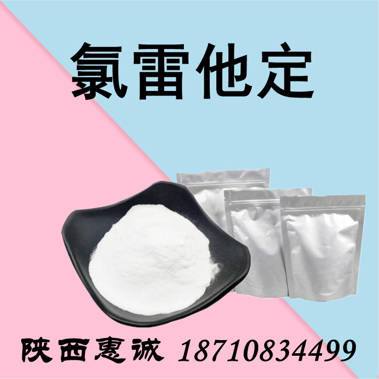 他 99% 定1kg 25kg 科研试剂氯 量大价优雷
