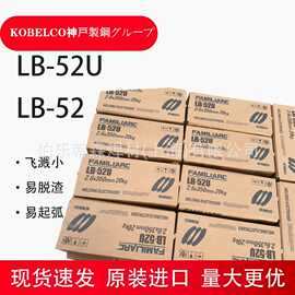 日本神钢LB-52/LB-52U/LB-26高强度钢低温电焊条