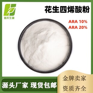 ������ϩ���10% 20% AA/ARA�� 506-32-1 ��ʮ̼��ϩ��΢�ҷ�