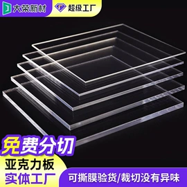 PMMA塑料片;亚克力板;其他有机玻璃