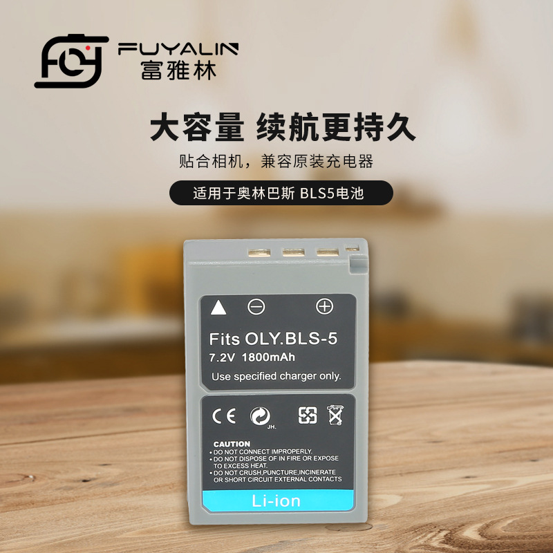 BLS5相机电池适用于 EPL7/6/5/3/2/1/EPM2/EP3/2/EM10 BLS1