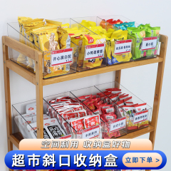 超市斜口收纳盒小零食展示盒便利店货架透明收纳筐食品分类带标签