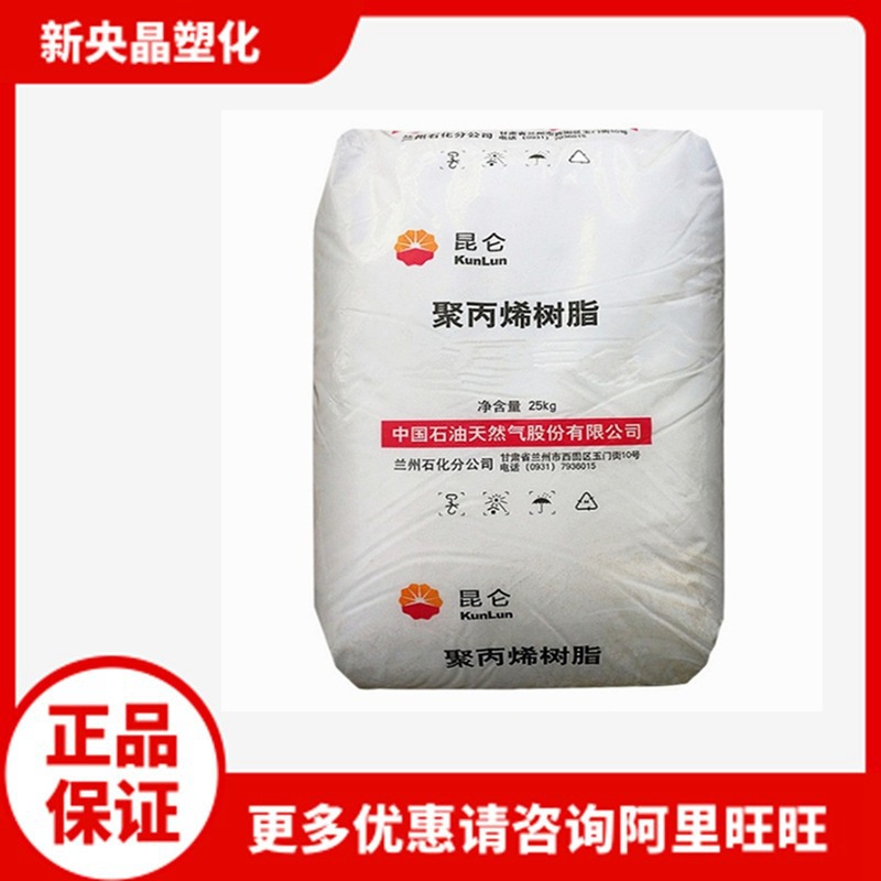 PP 兰州石化 BL (原兰港) 聚丙烯 挤出注塑级 纤维 均聚 中熔指16