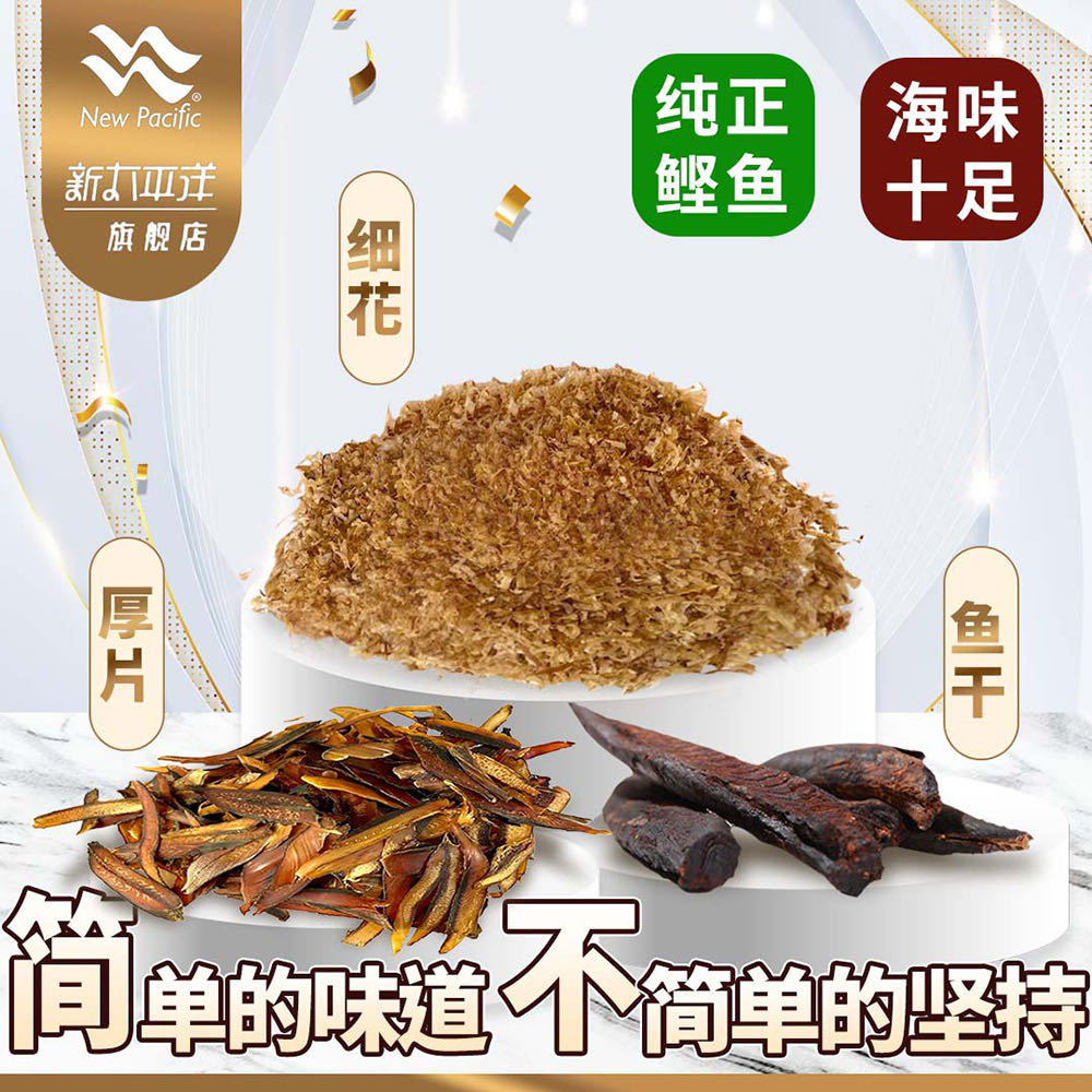 新太平洋木鱼花鲣鱼细花鲣鱼花小片宗田鲣鱼厚削鲣鱼干柴鱼片煲汤