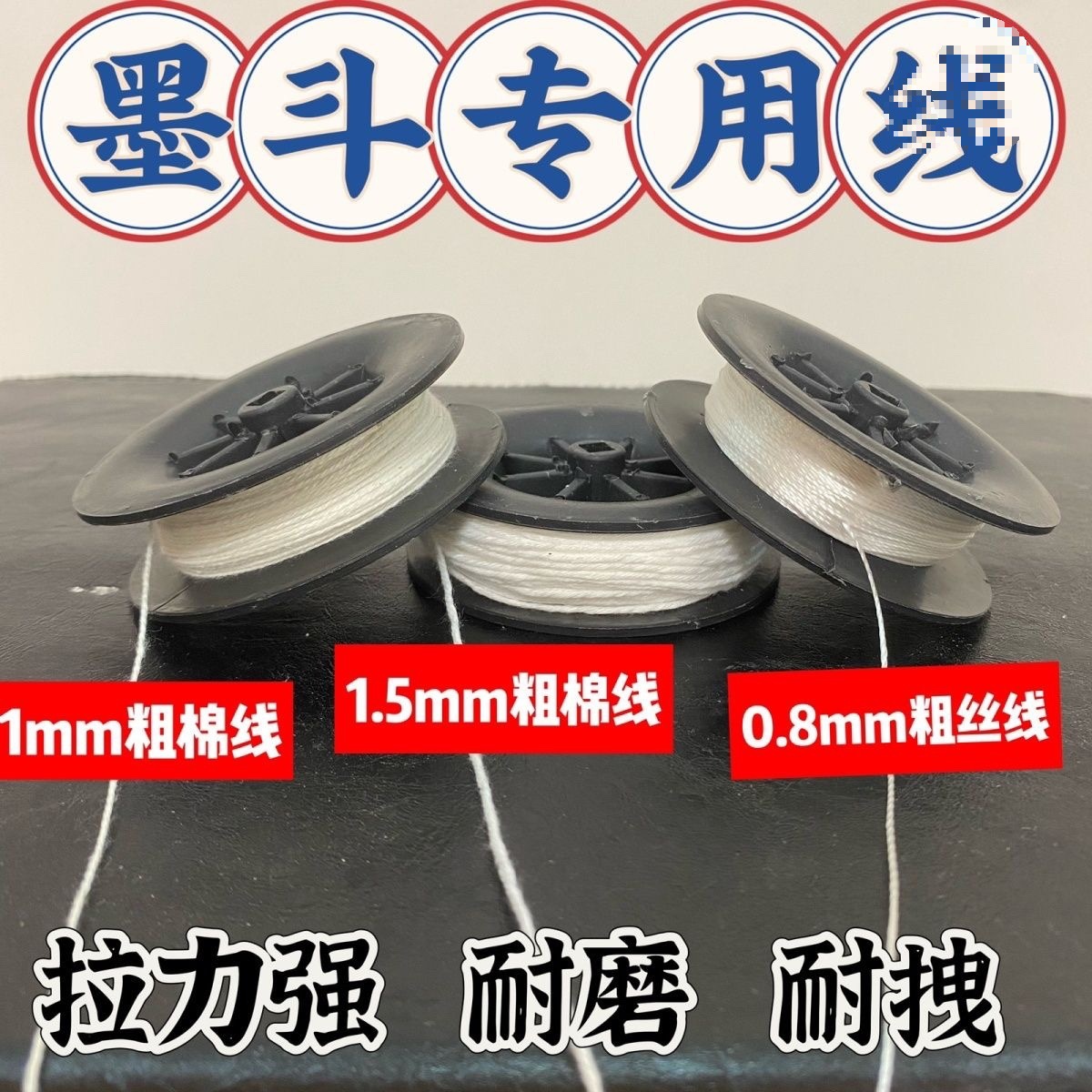 墨斗线墨斗尼龙线建筑工地弹线木工线装修线高强材质高强墨线