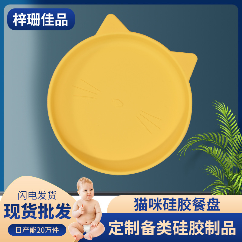In stock baby silicone plate creative cartoon cat children's tableware food grade infant training food supplement Bowl