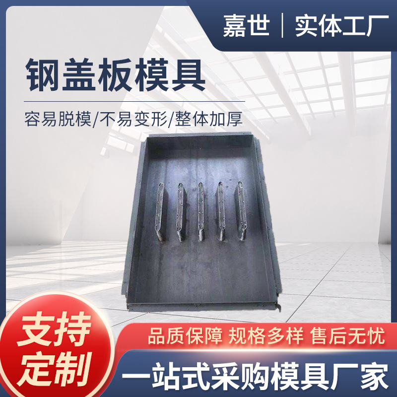 盖板钢模具公路下水道预制混凝土盖板模具高速电缆槽盖板钢模具