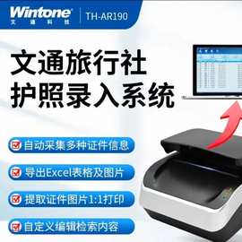文通科技TU-AR190旅行社护照录入系统护照阅读器港澳通行证件