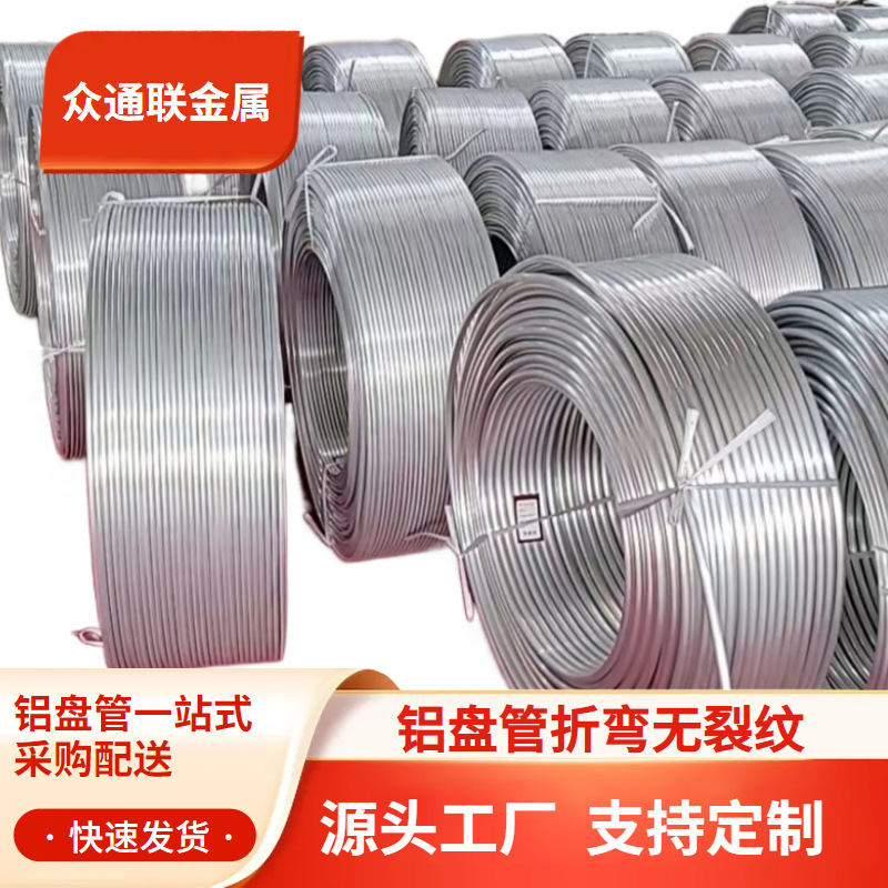 铝盘管 1060铜铝管空调管冰箱管软铝管铝合金空心管无缝纯铝圆管