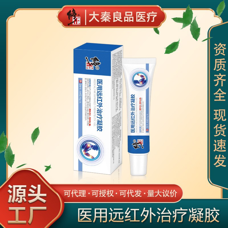 修正医用远红外治疗凝胶缓解四支关节肌肉消炎止痛专用可批发