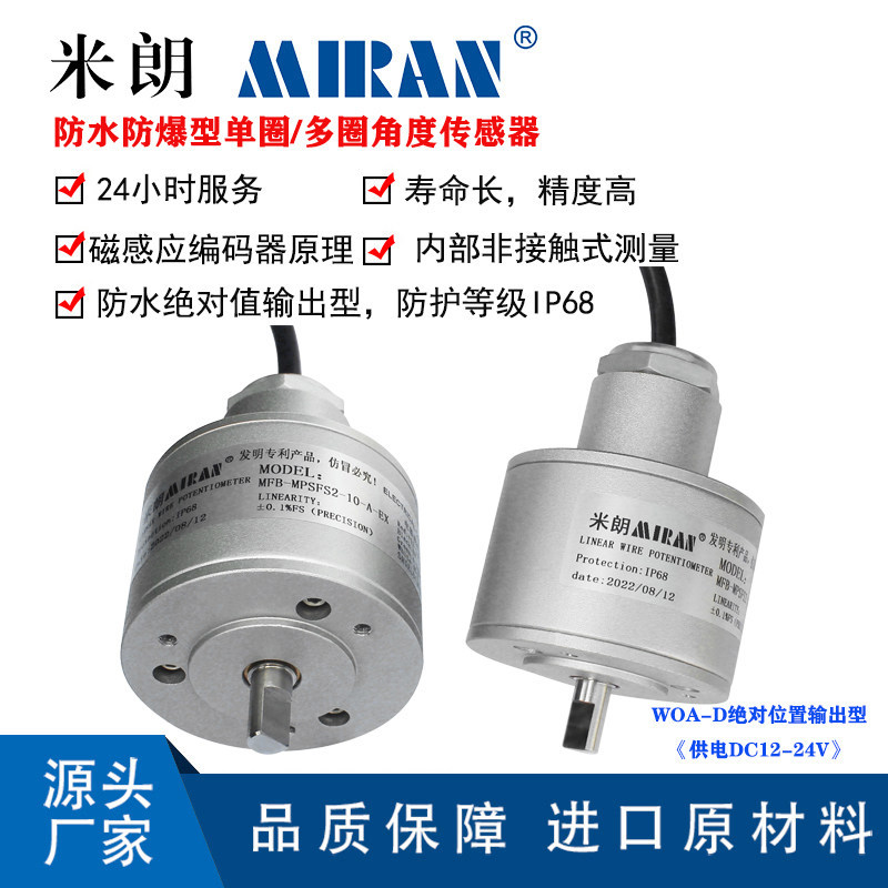 ����MFB-MPSFS2��ˮ�����Ƕȴ������Ÿ�Ӧ��Ȧ����ֵλ�ýǶȳ�