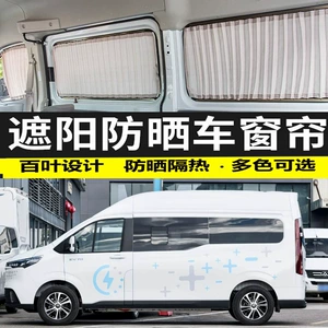 2024 Maxus Ev70 avtomobil pərdəsi günəşlik məxfi ikili rels