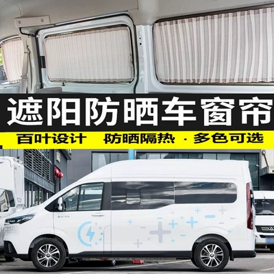 2024 Maxus Ev70 Car Curtain Sunshade Sun Protection Curtain Car Privacy Sunshade Dual Track
