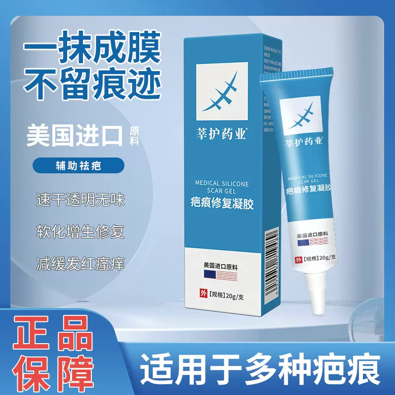 爆款械字号莘护硅酮疤痕凝胶手术祛伤口修复疤痕育医用淡化医疗器