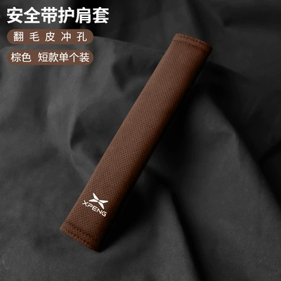Suitable for Xpeng Monamo3/P7/G3/P5/G9/G6/H Car-Mounted Suede Seat Belt Shoulder Protector Cover (Seat belt shoulder pad) - xpeng-suede-21cm-brown-shoulder-strap-single-pack