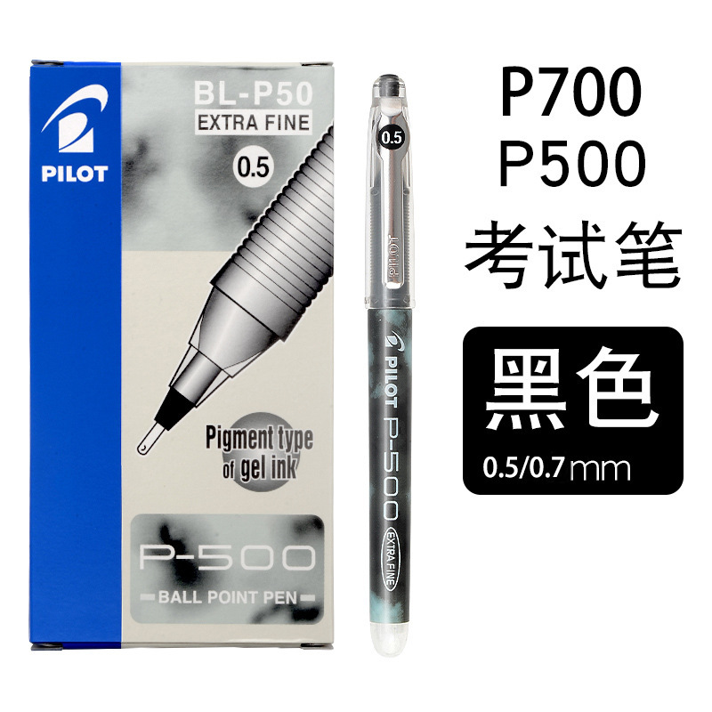 日本pilot百乐P500考试专用中性笔0.5签字学生开学文具速干刷题笔|undefined