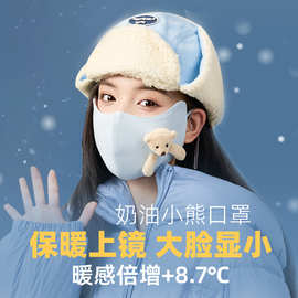 澳绒小熊保暖口罩秋冬季女高颜值骑行防寒防风滑雪天防晒面罩男