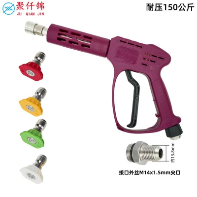 High-Pressure Washer Water Gun Pressure-Resistant 150kg Gun Washer Car Wash Anti-Tangle Quick-Connect Copper Valve Water Gun Accessories (High pressure car wash water gun) - new-h-type-medium-long-gun-with-4-nozzles-gun-tail-outer-wire-m14mm-tip