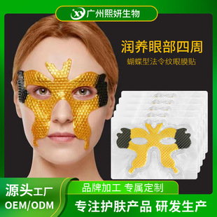Snake venom peptide butterfly eye mask fade dark circles eye bag fishtail pattern lifting and tightening French pattern eye patch processing factory