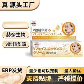 V脸精华霜【全网批发可包款】赫奈生物正品  抖音天猫拼多多 热卖
