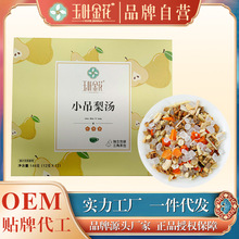 玉叶金花小吊梨汤144g批发代发冰糖银耳红枣枸杞梨汤家用广式糖水