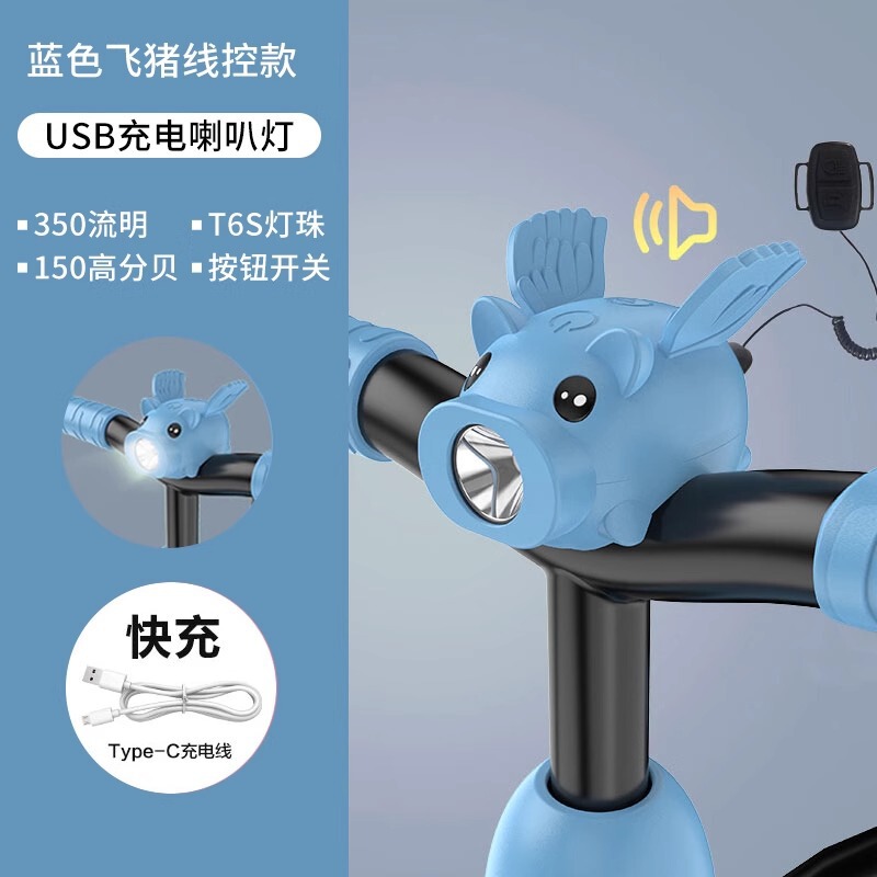 子供用自転車ライト夜は充電ラッパライトに乗ります。|undefined