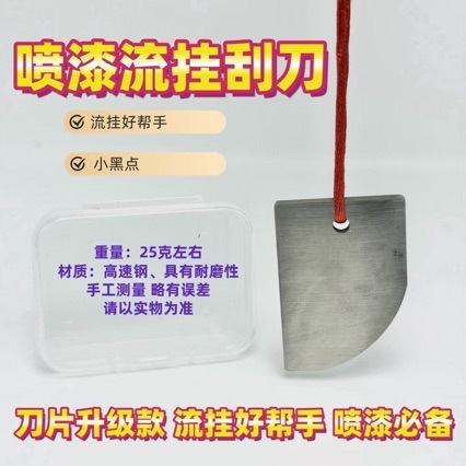 Automotive sheet metal paint repair scraper, paint stain and dust remover, Fitos scraper, cleaning tool, flow-hang knife
