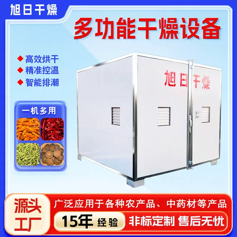 中药材枸杞烘干机农产品菊花金银花热风循环烘干箱木制竹签烘干房
