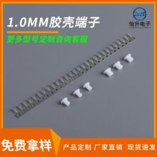 SH1.0-T接线端子Y座胶壳簧片公母头端子接线簧片SH-T接插件