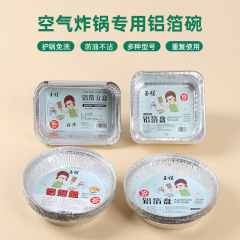 エアフライヤー専用錫トレイアルミ箔ボウル使い捨て家庭用錫ボウル食品錫トレイ焼き紙ボウル