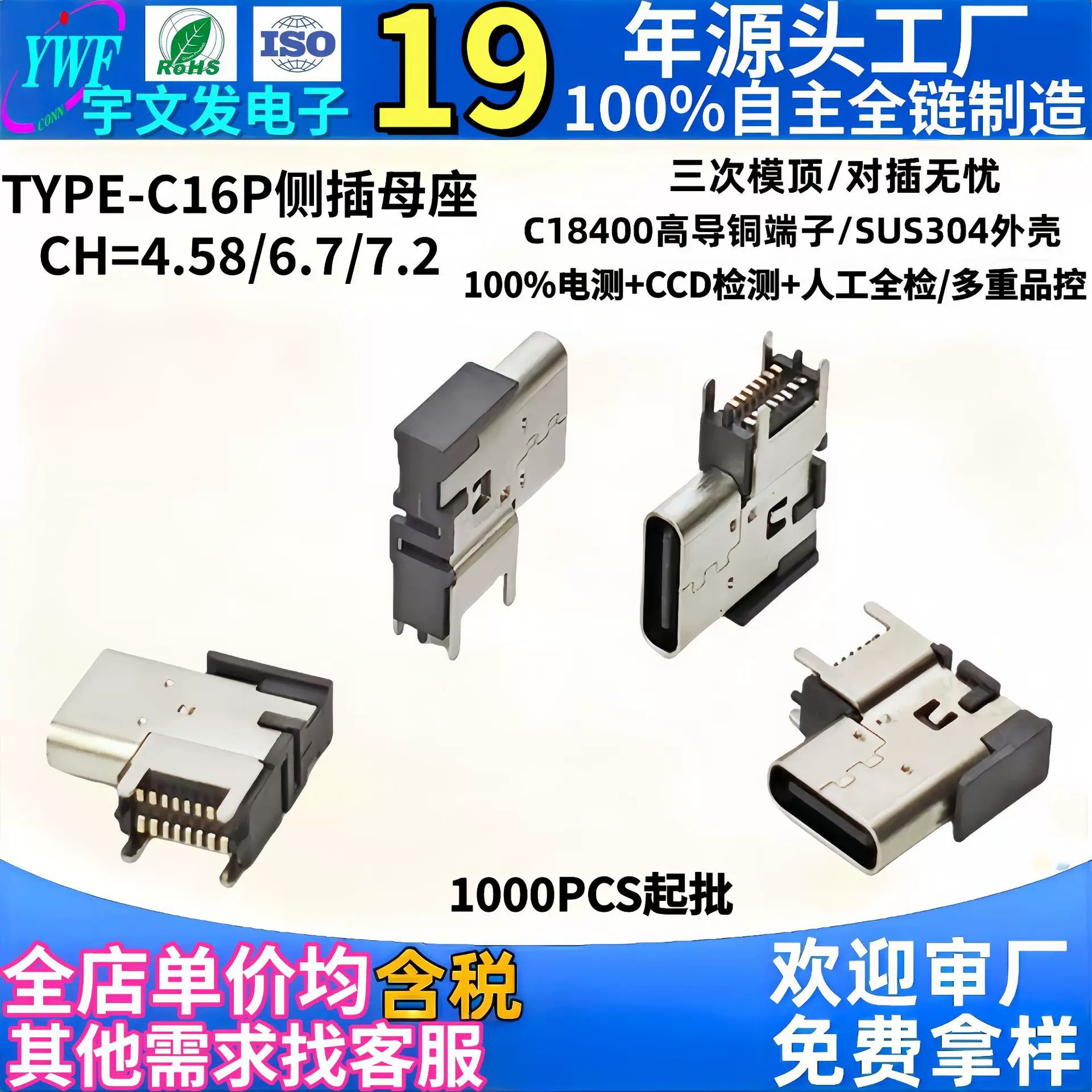 type c侧插母座16p四脚插件90度16P侧立贴母头TYPE-C母座厂家直