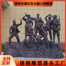 铸铜铸铁仿铜人物雕塑制作红军八路军雕塑红色主题系列人物群雕塑