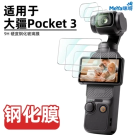 相机屏幕贴膜;手机保护膜;手表保护壳