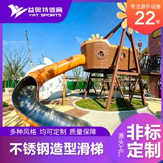 益奥特定制太空主题不锈钢户外滑梯儿童游乐场攀爬架组合游乐设施