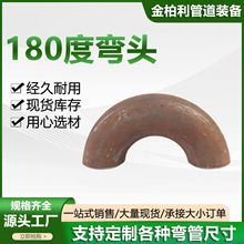 180度碳钢弯头1.5D长半径管件不锈钢U型弯头件大口径对焊弯头