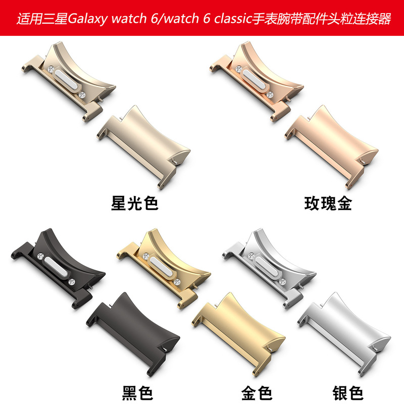 Suitable for Samsung watch Watch6 head grain button watch6 classic buckle connector wrist strap accessories