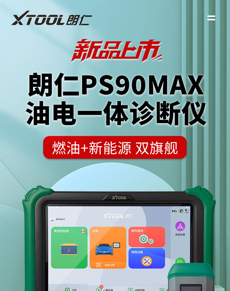 朗仁PS90MAX油电一体2_01.jpg