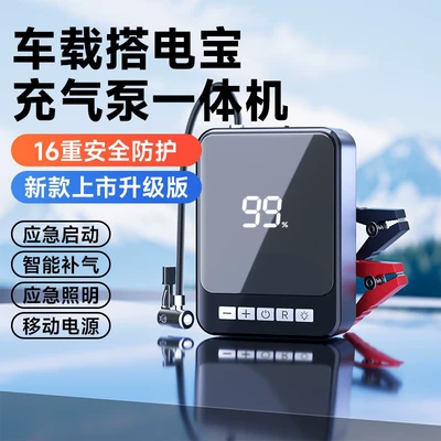 Car-mounted air pump and emergency power starter all-in-one device with digital display, high-power power bank, emergency power source, and ignition tool