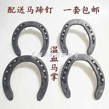 出口英式障碍马掌 温血马蹄铁 手工锻造钢马房马术用品马鞍其他