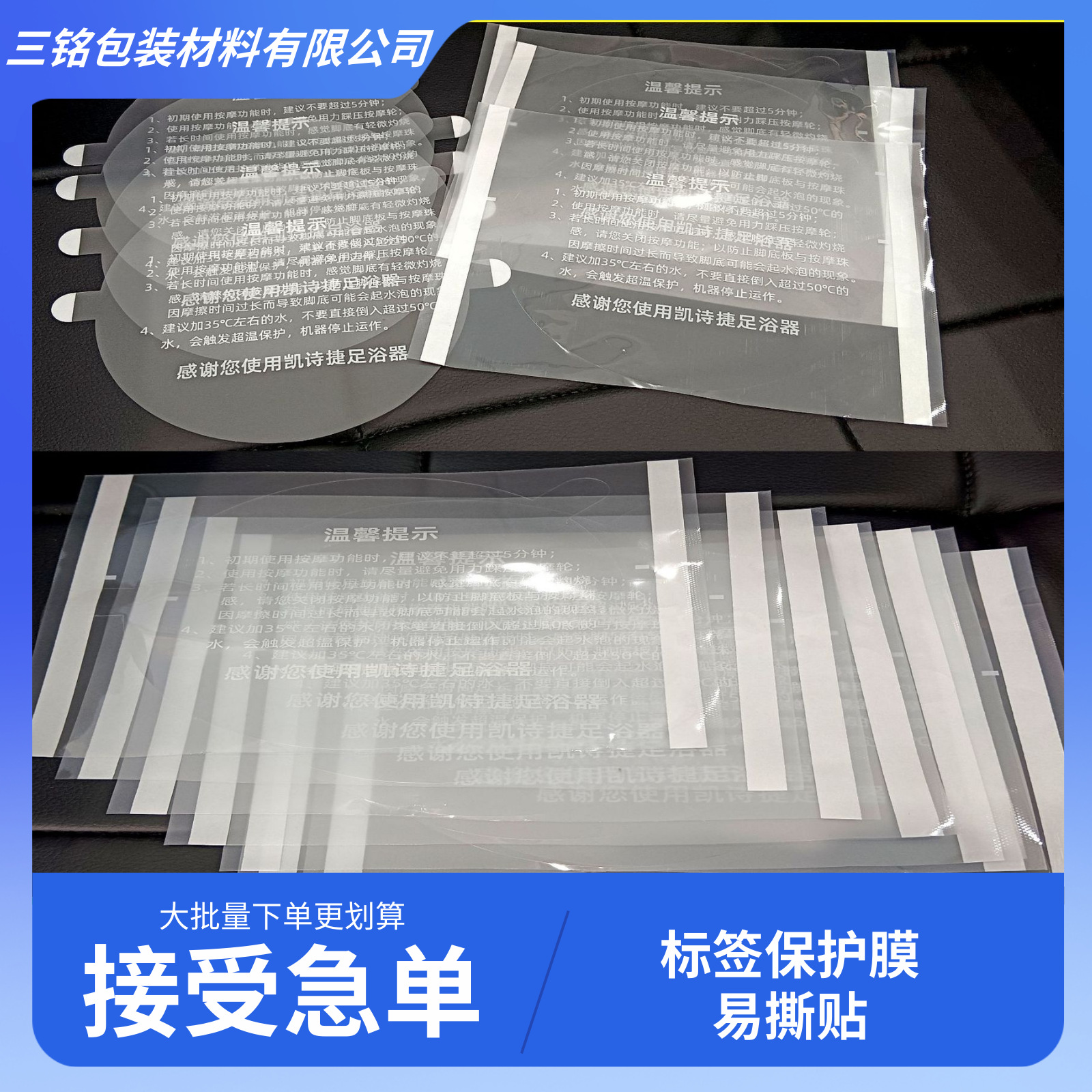 三铭跨境专供足浴器使用提示说明贴膜PVC磨砂材质 两头带胶不易开