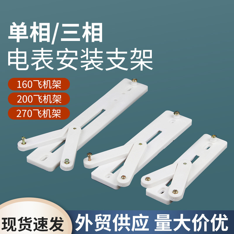 Fábrica XL21 monofásico trifásico 160 200 270 soporte de medidor de aire de plástico colgante soporte de medidor