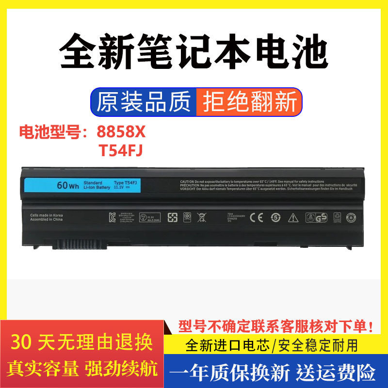 Brand new battery suitable for Dell E6420 E6520 E5420 E5520 6430 T54FJ 8858X Brand new battery suitable for Dell E6420 E6520 E5420 E5520 6430 T54FJ 8858X