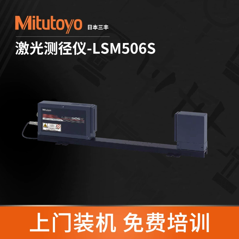 Японский лазерный прибор для измерения внешнего диаметра Sanfeng LSM-506S 544-537 Прибор для измерения внешнего диаметра
